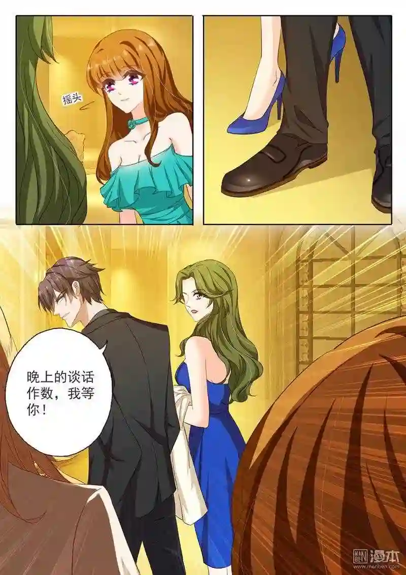 沫许辰光漫画,第131回 夫妻关系5图