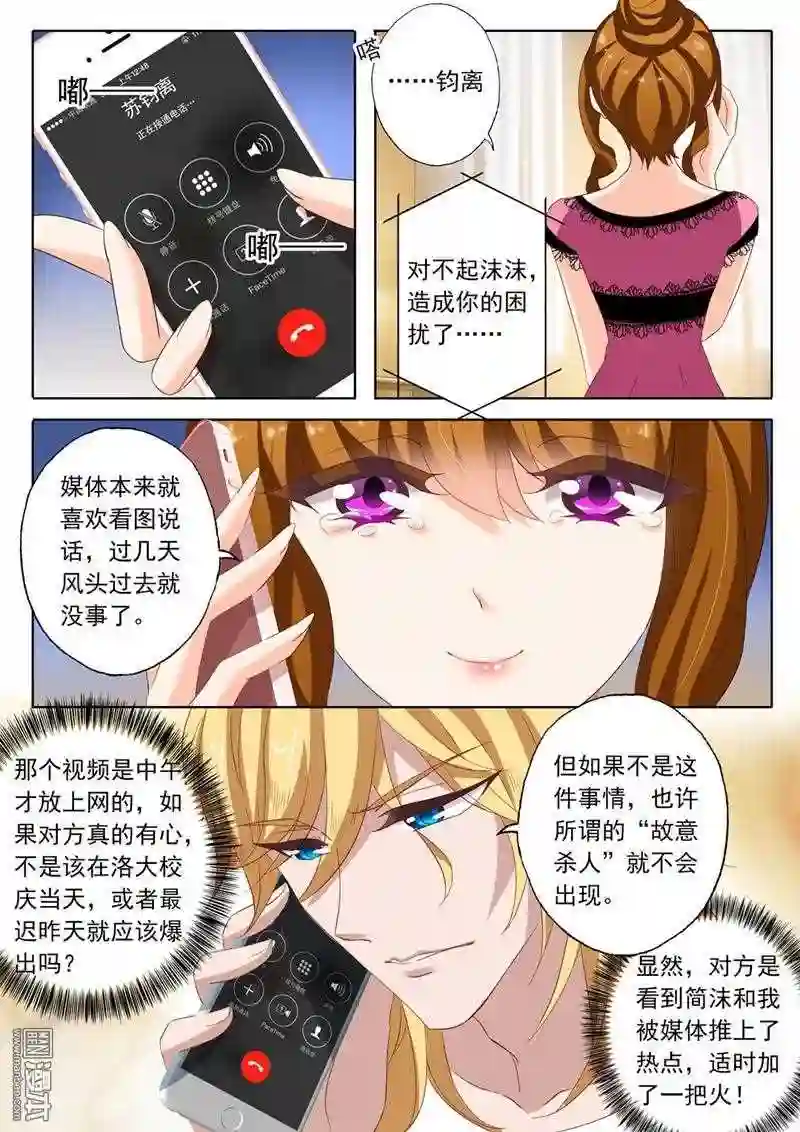 沫许辰光漫画,第134回 洛大视频\\,被推风口浪尖7图