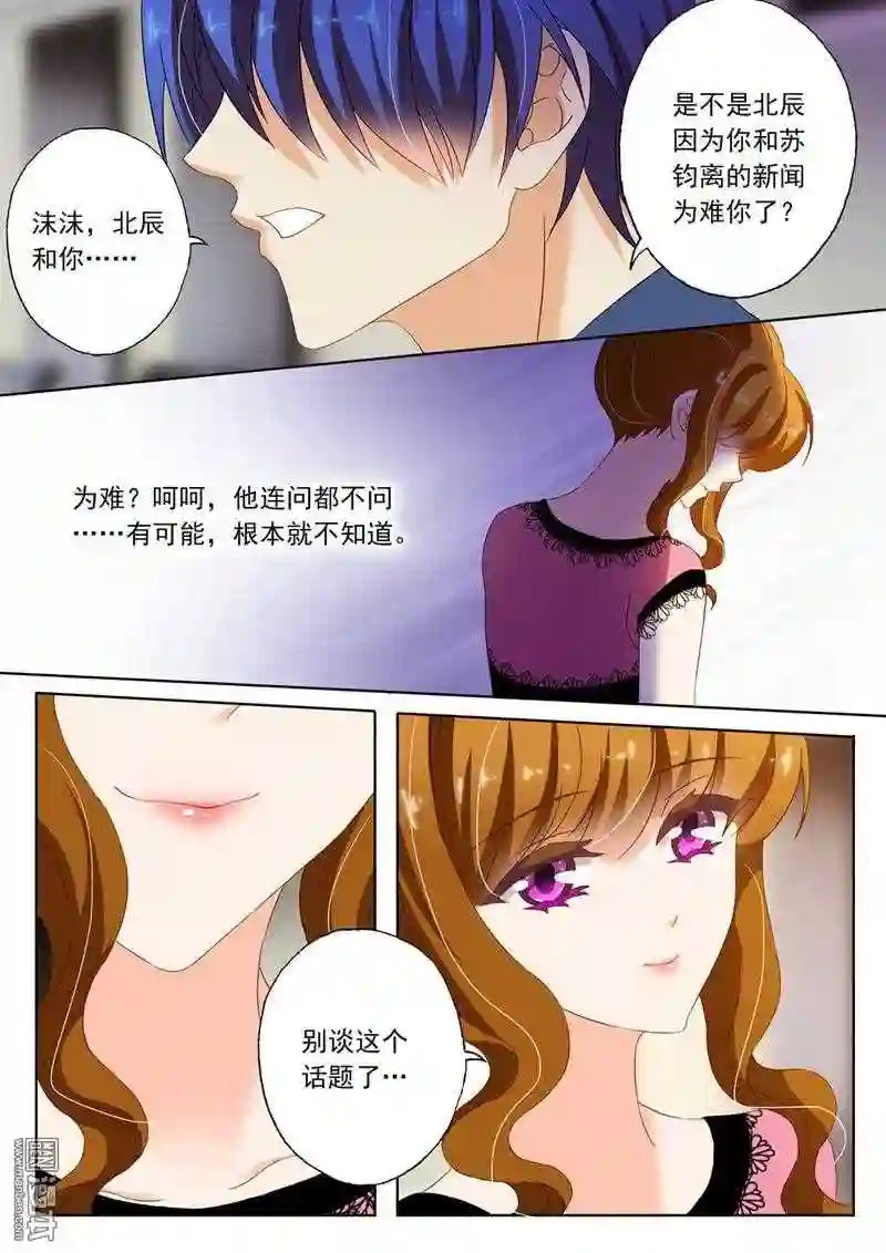 沫许辰光漫画,第136回 他的冷漠让她心寒1图