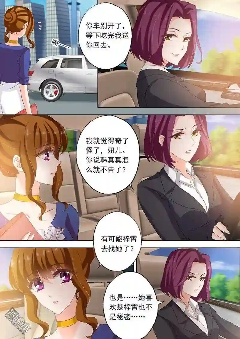 沫许辰光漫画,第142回 洁身自好和烂桃花4图