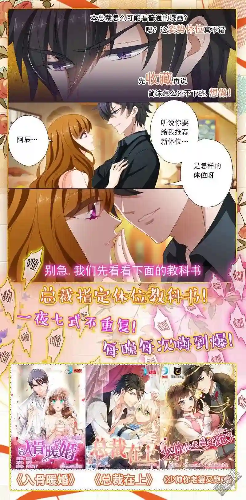 沫许辰光漫画,第142回 洁身自好和烂桃花9图