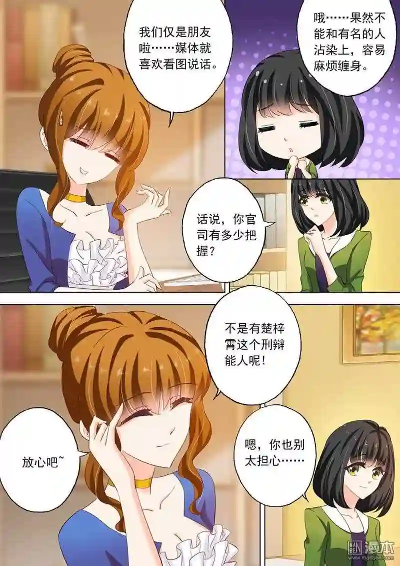 沫许辰光漫画,第142回 洁身自好和烂桃花1图