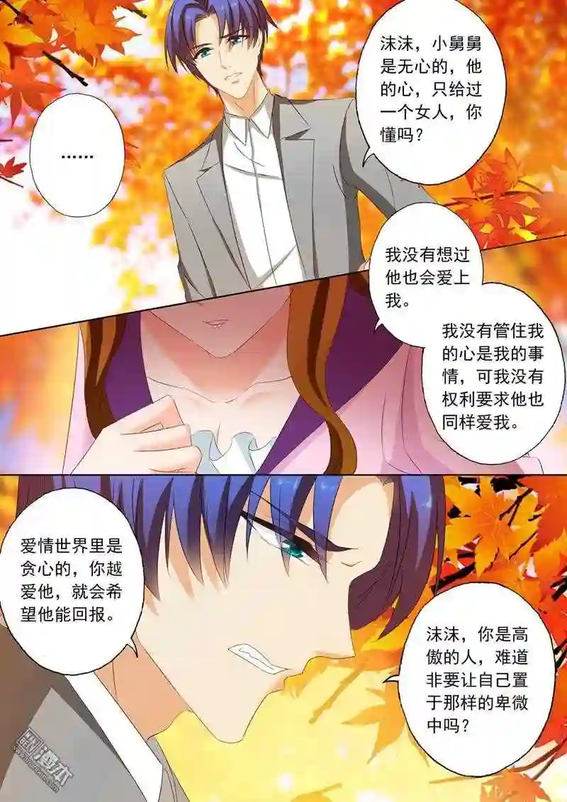 沫许辰光漫画,第160回 北辰\\,你还在爱我!2图