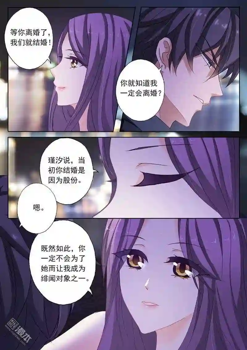 沫许辰光漫画,第169回 等待他回来7图