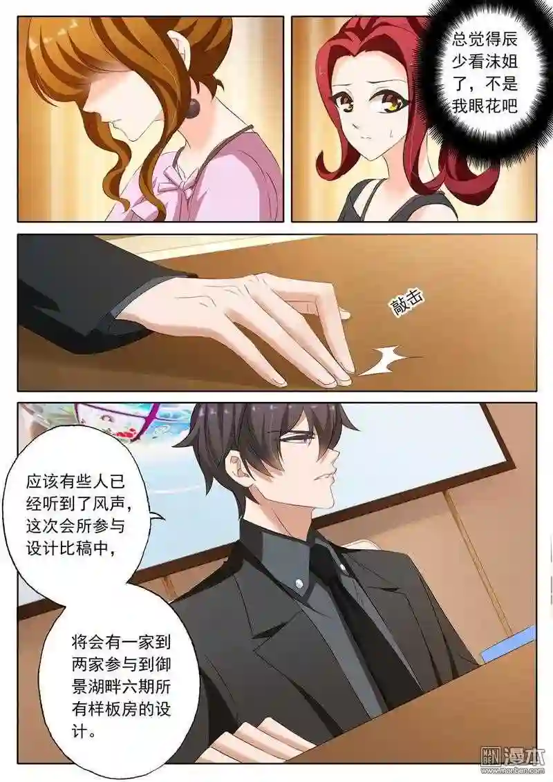 沫许辰光漫画,第172回 只为看看她5图