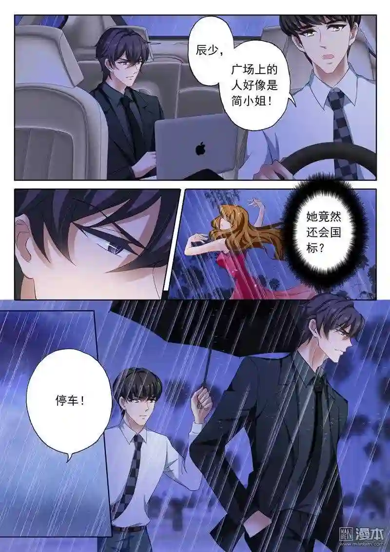 沫许辰光漫画,第185回 醉酒的探戈7图