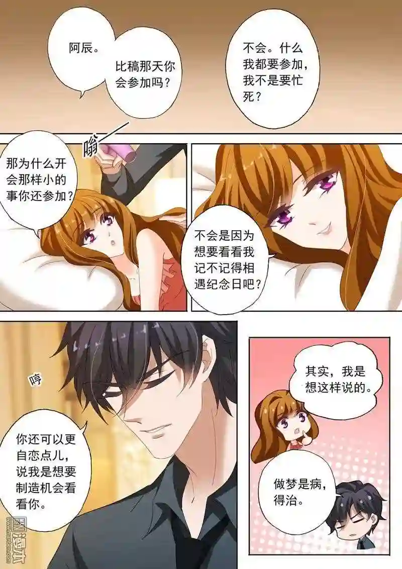 沫许辰光漫画,第188回 他亲手熬的姜红茶7图