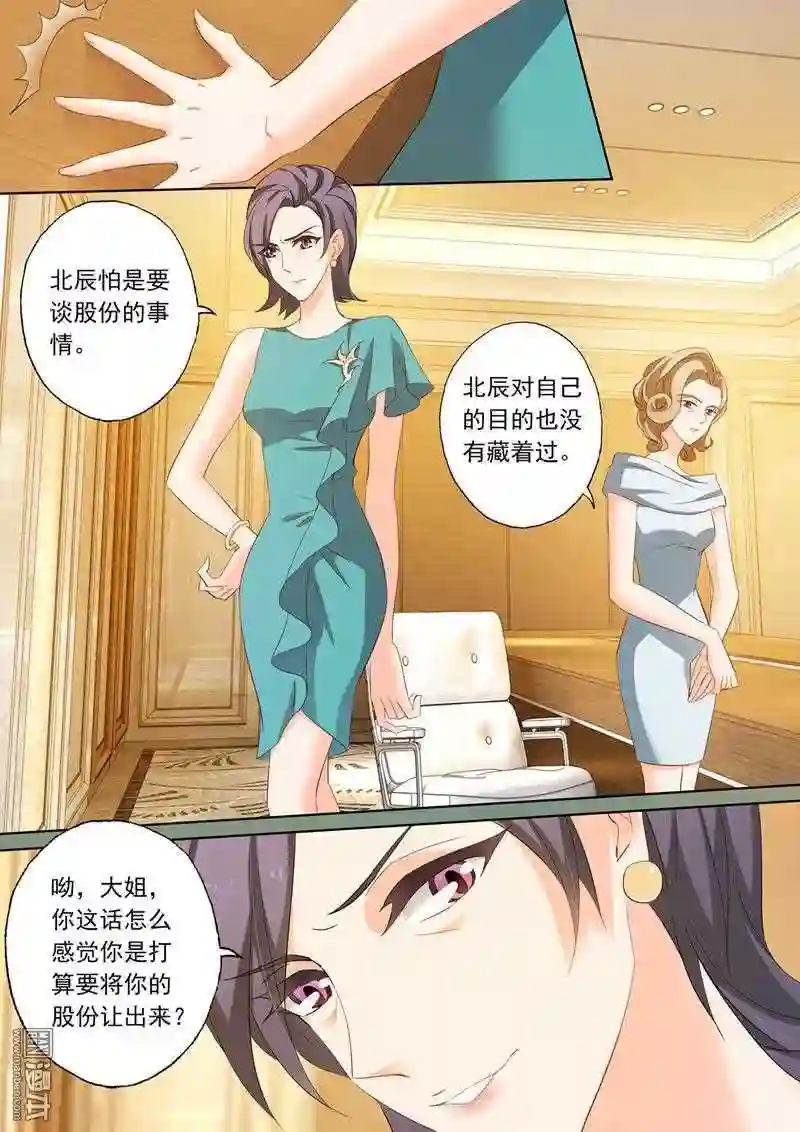 沫许辰光漫画,第192回 悲伤7图