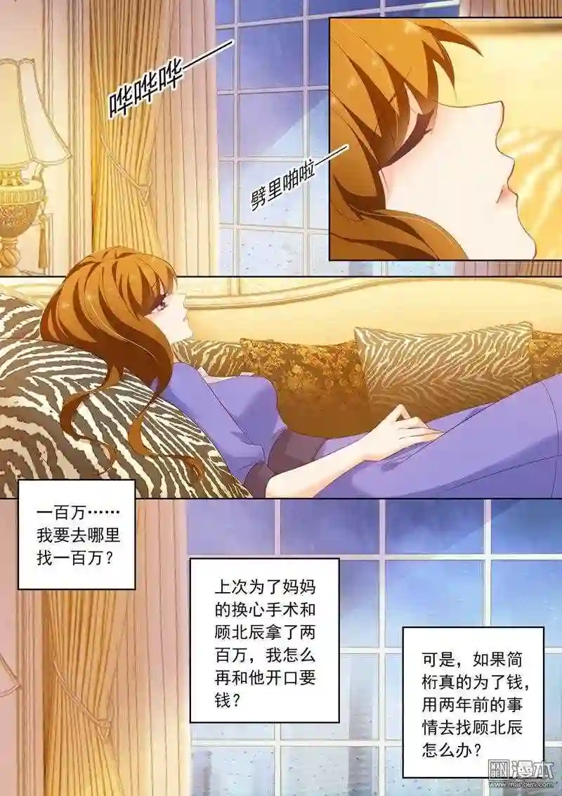 沫许辰光漫画,第192回 悲伤3图