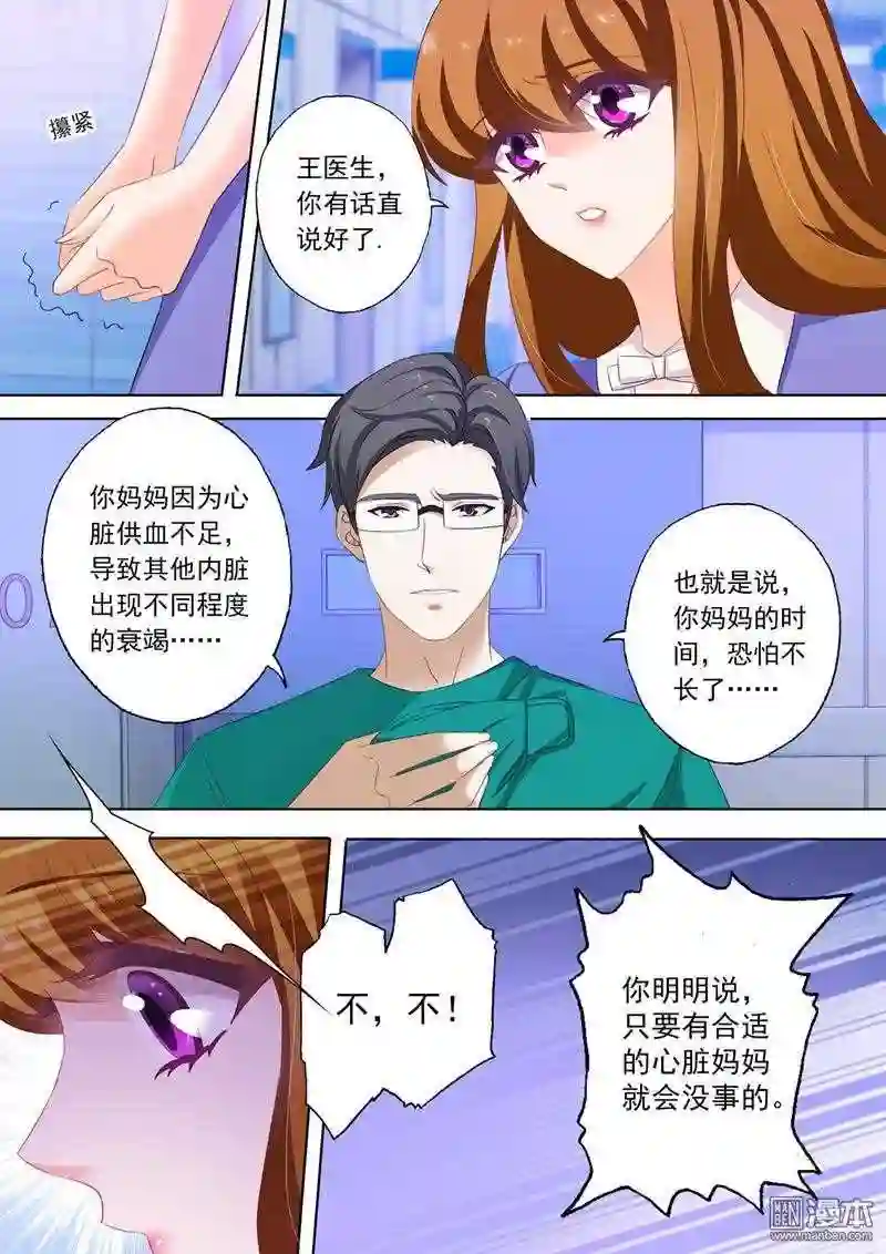 沫许辰光漫画,第198回 更坏的结果!7图