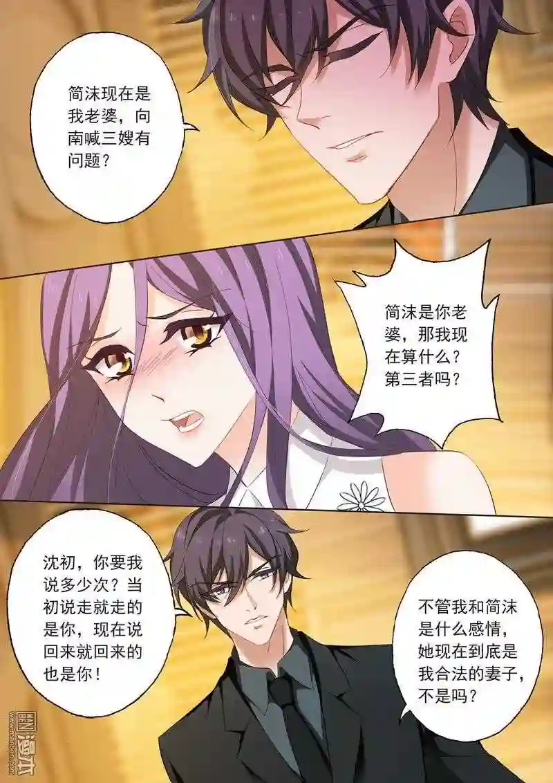 沫许辰光漫画,第206回 只想保留最后的心1图