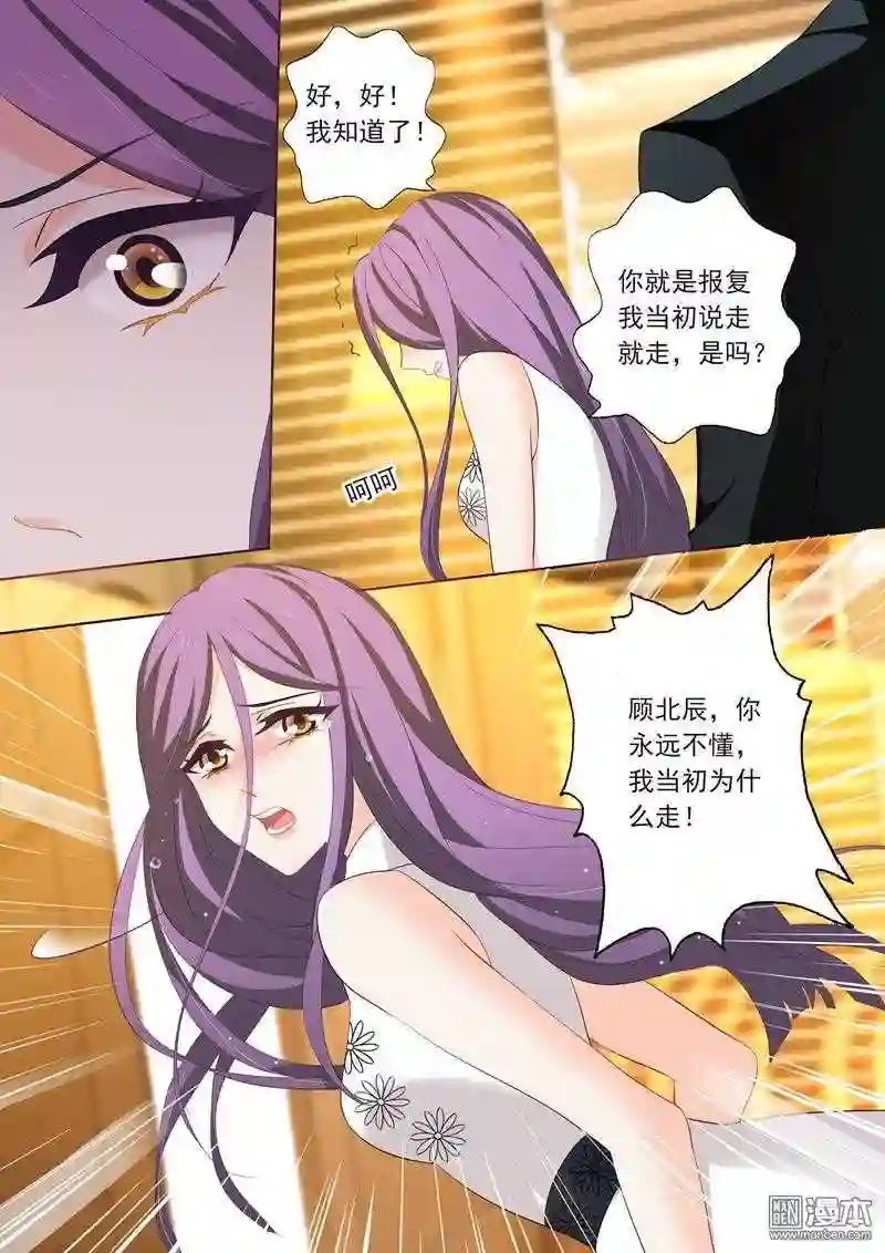 沫许辰光漫画,第206回 只想保留最后的心2图