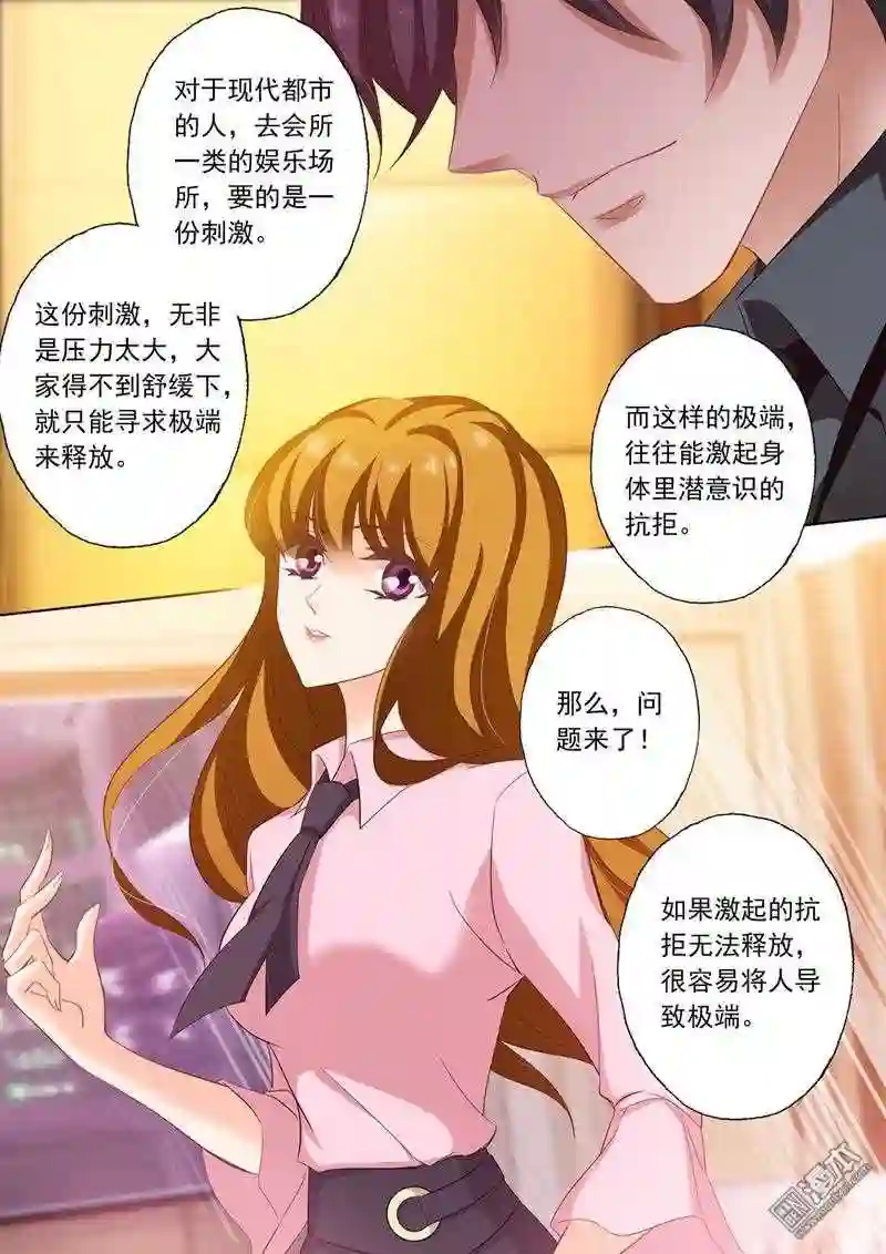 沫许辰光漫画,第210回 《暗黑》8图