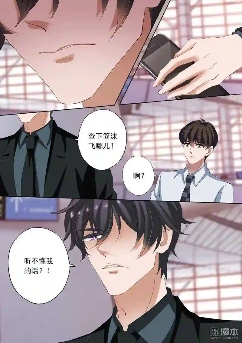 沫许辰光漫画,第237回 老公在就好了2图