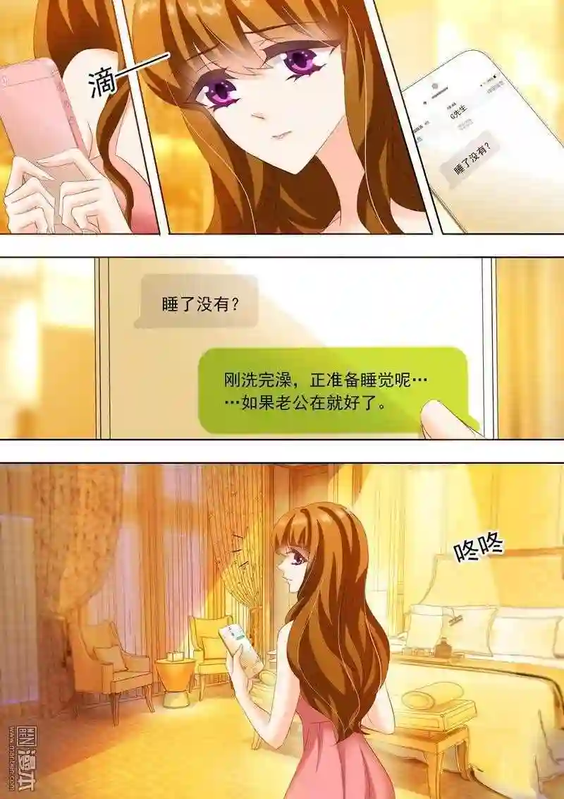 沫许辰光漫画,第237回 老公在就好了8图