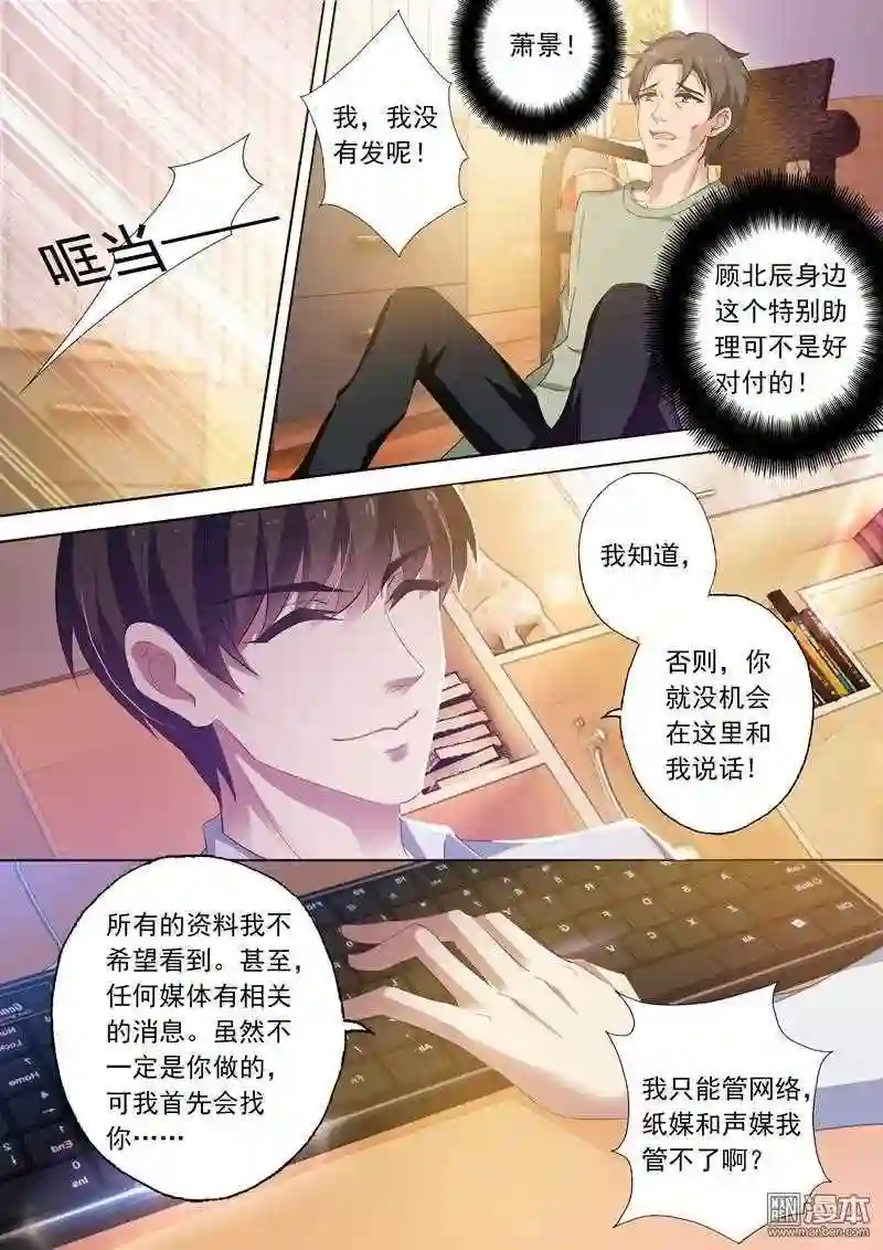 沫许辰光漫画,第251回 前尘往事\\,是感动还是失望?!8图