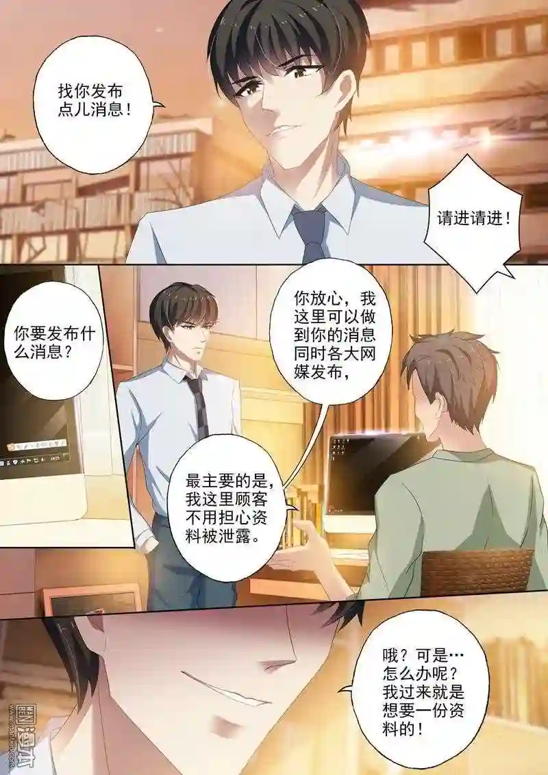 沫许辰光漫画,第251回 前尘往事\\,是感动还是失望?!6图