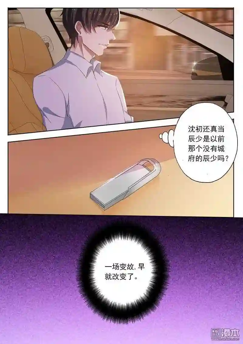 沫许辰光漫画,第252回 贴心2图