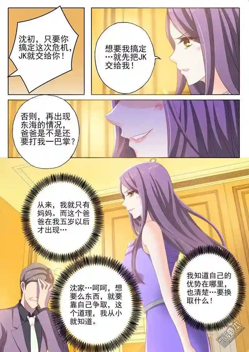 沫许辰光漫画,第254回 因爱生恨4图