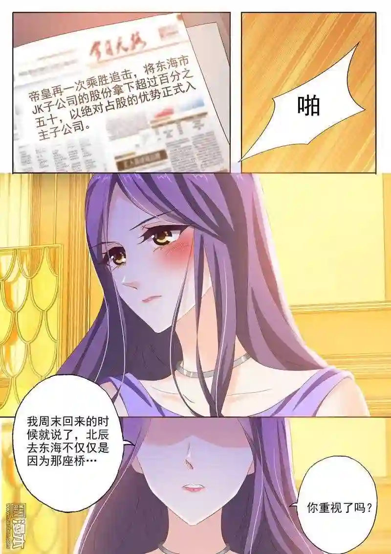 沫许辰光漫画,第254回 因爱生恨2图