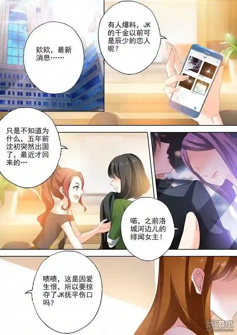 沫许辰光漫画,第254回 因爱生恨7图