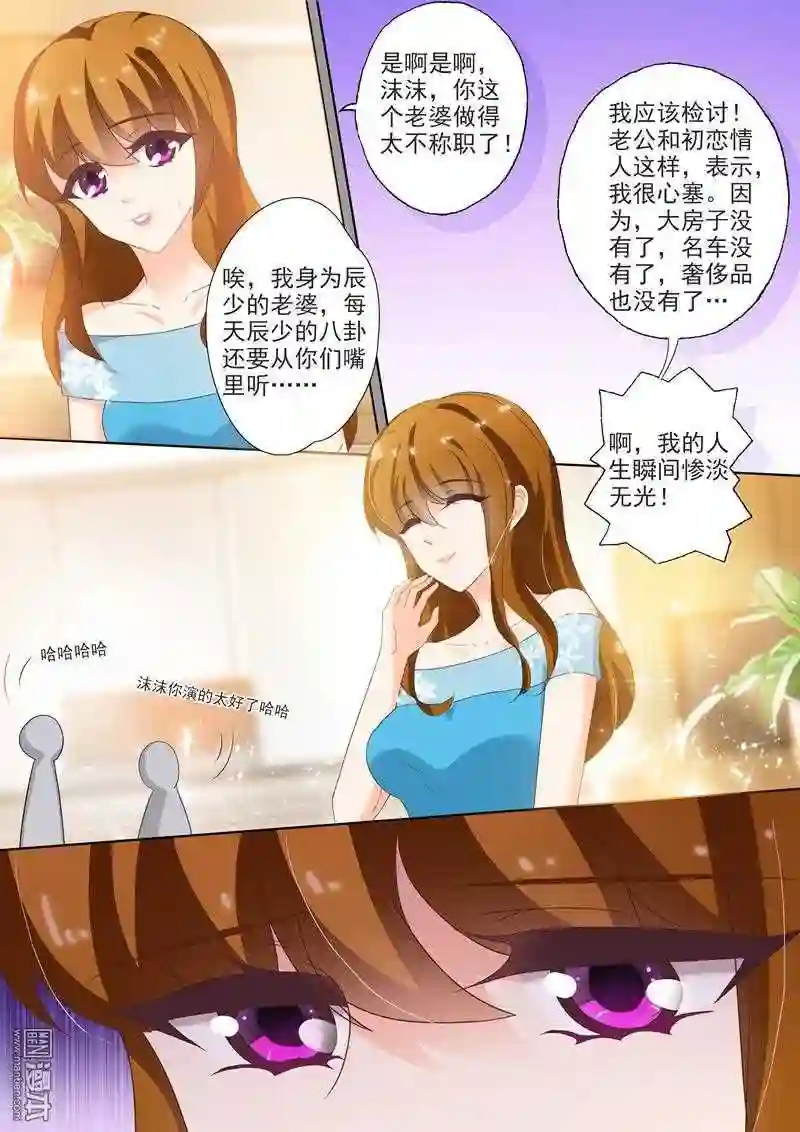 沫许辰光漫画,第255回 辰少老婆 \\,你怎么看?3图