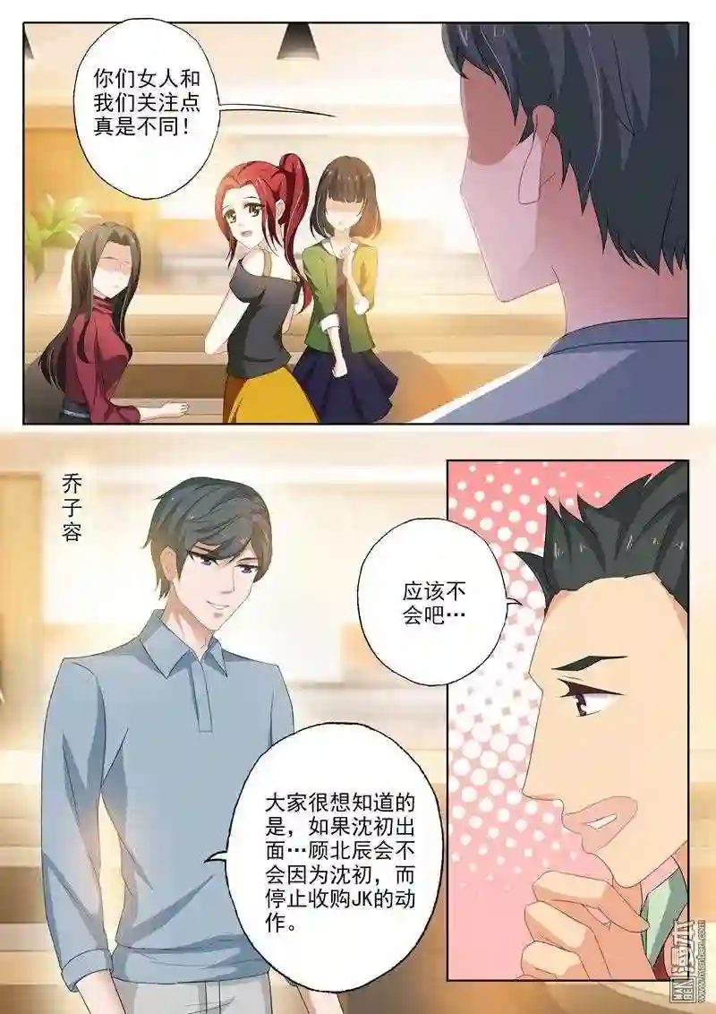 沫许辰光漫画,第255回 辰少老婆 \\,你怎么看?1图