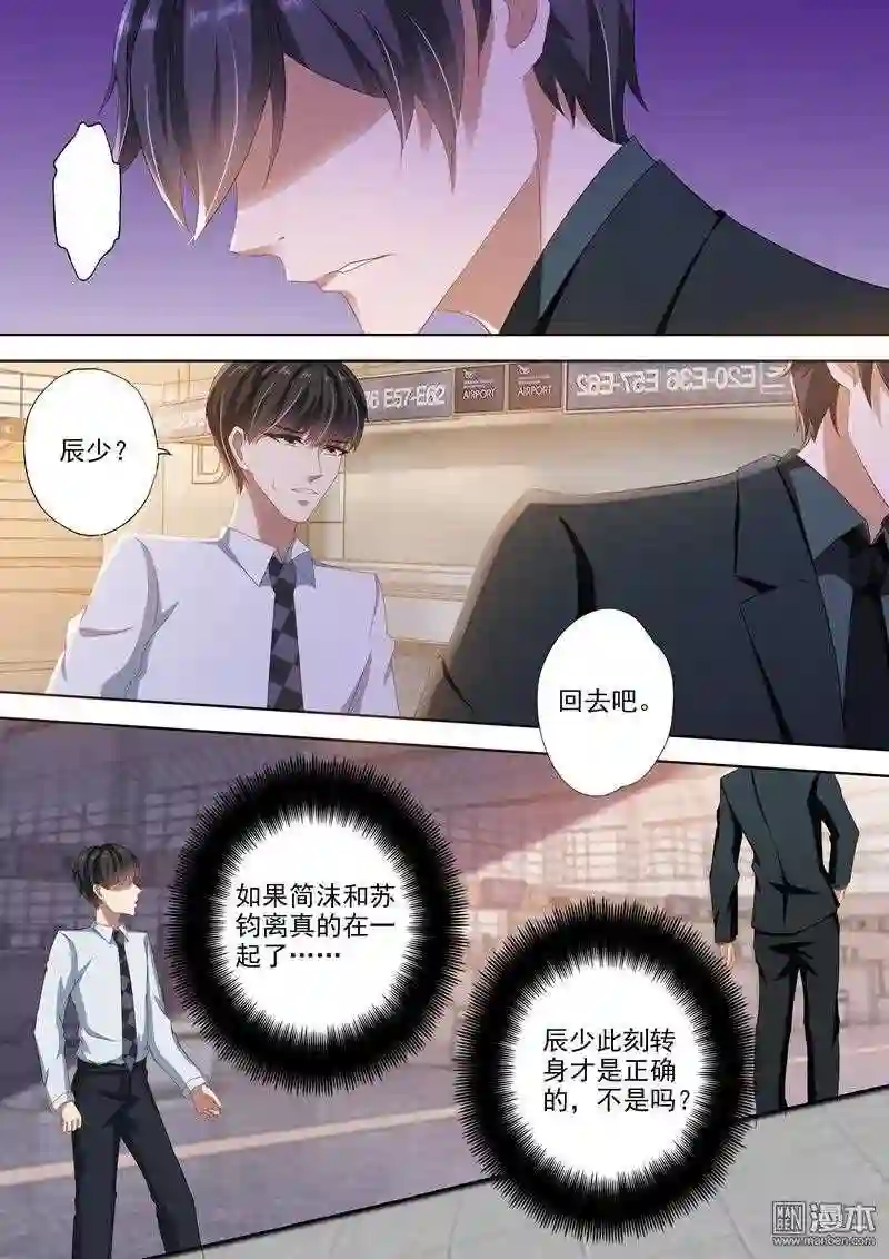 沫许辰光漫画,第273回 没有她的笑声3图