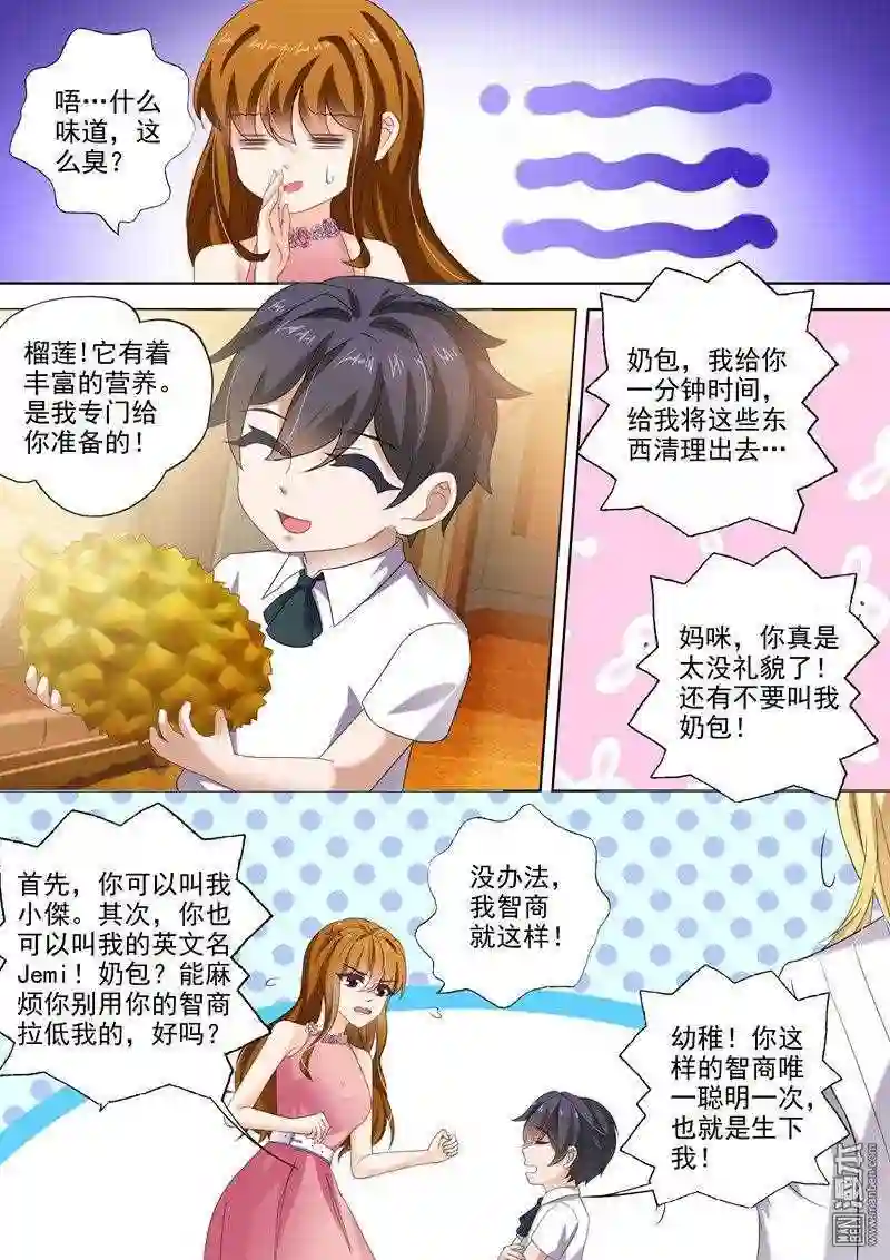 沫许辰光漫画,第276回 四年后的追逐1图