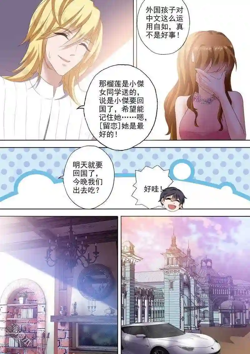 沫许辰光漫画,第276回 四年后的追逐2图