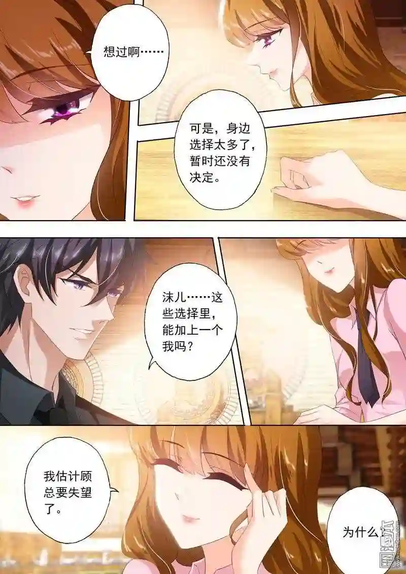 沫许辰光漫画,第288回 告白日?2图