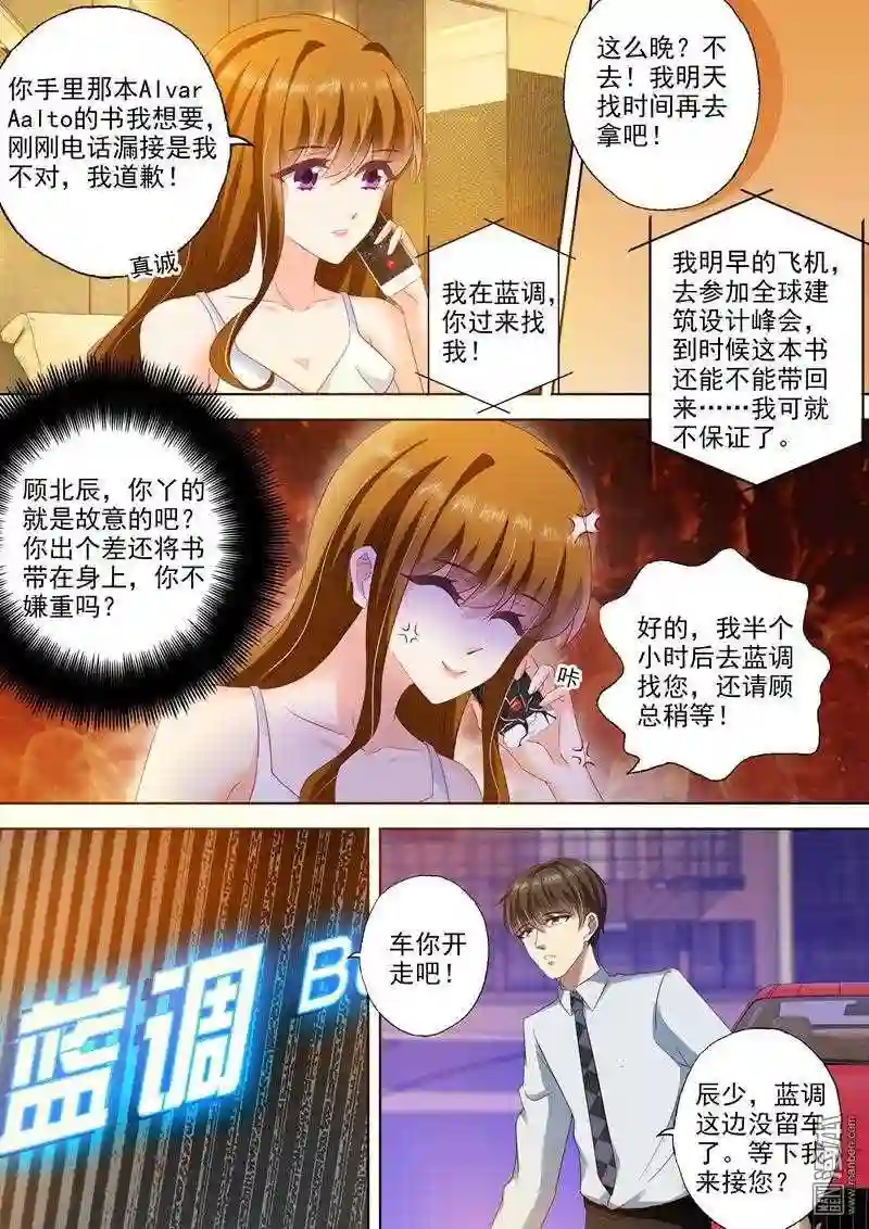 沫许辰光漫画,第291回 禽兽不如的浪漫1图