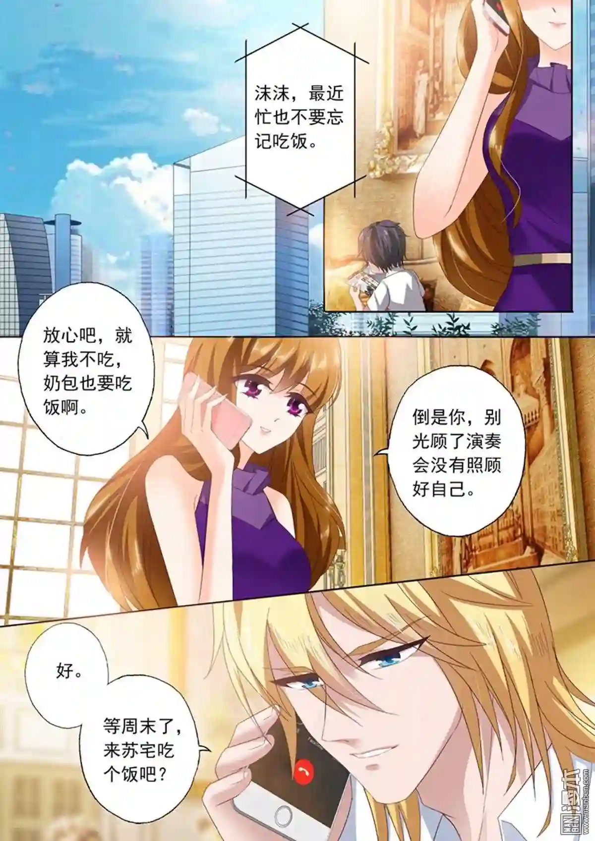 沫许辰光漫画,第295回 喜当爹?!1图