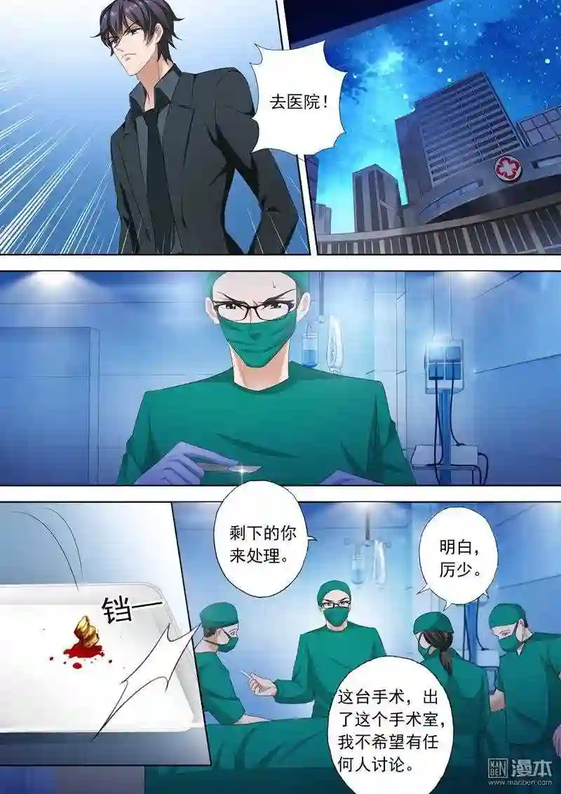 沫许辰光漫画,第299回 意外4图