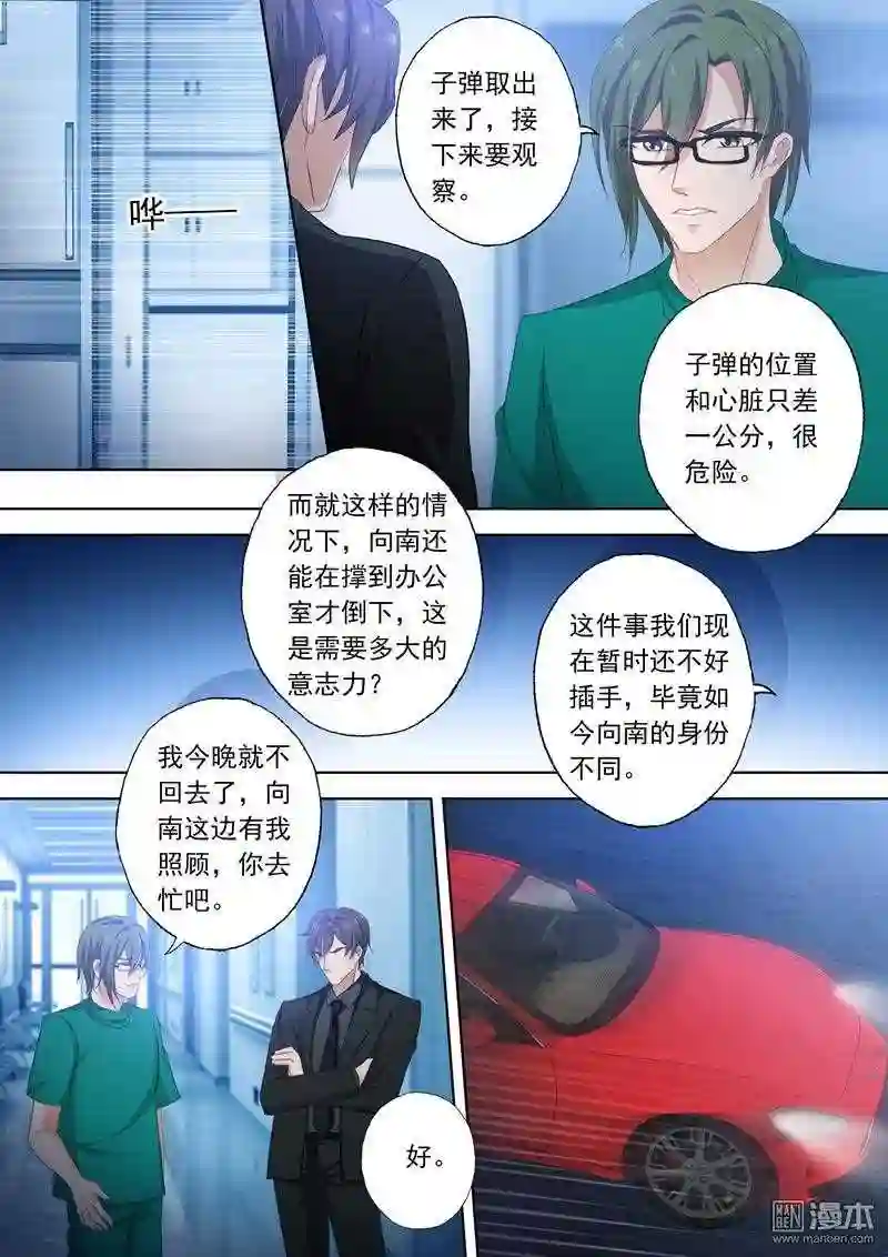 沫许辰光漫画,第299回 意外5图