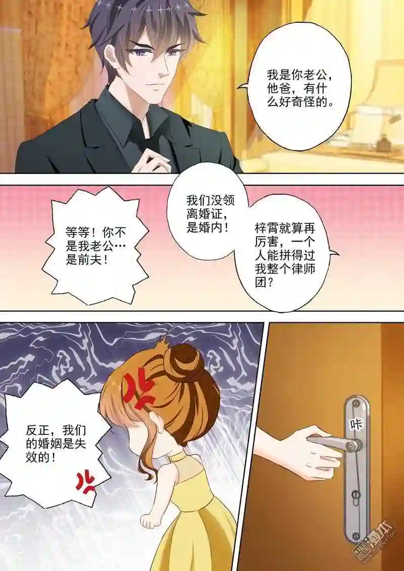 沫许辰光漫画,第307回 说你爱我8图