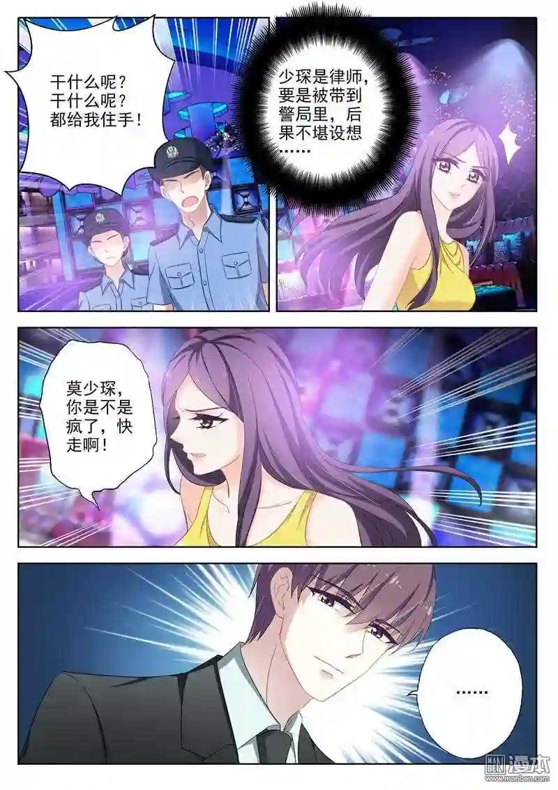 沫许辰光漫画,第313回 少琛在警局2图