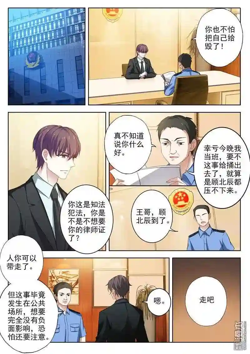 沫许辰光漫画,第314回 我愿意的1图