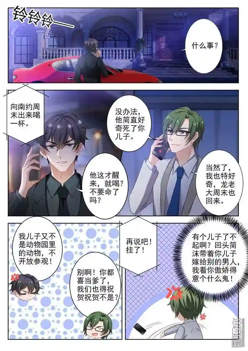 沫许辰光漫画,第314回 我愿意的3图