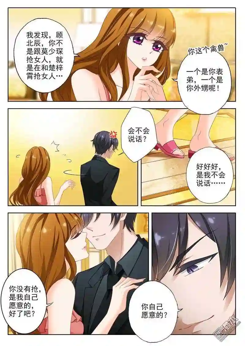 沫许辰光漫画,第314回 我愿意的5图