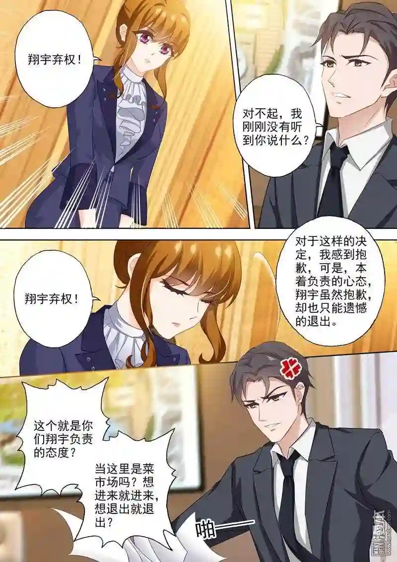 沫许辰光漫画,第318回 弃权4图