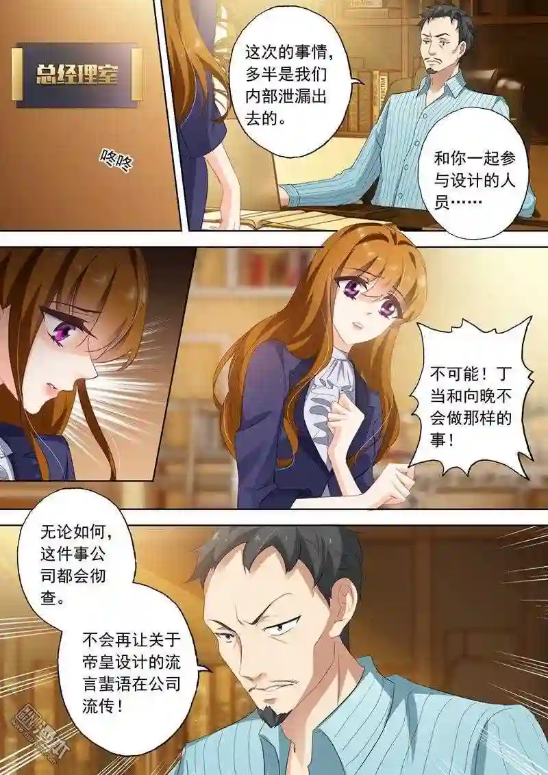 沫许辰光漫画,第319回 毁掉他的女人!3图