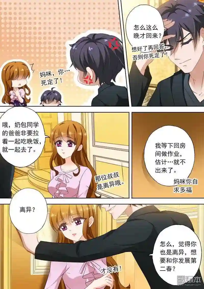 沫许辰光漫画,第319回 毁掉他的女人!7图