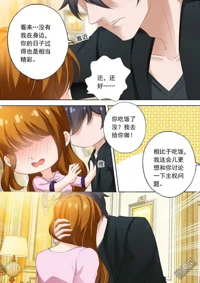 沫许辰光漫画,第319回 毁掉他的女人!8图