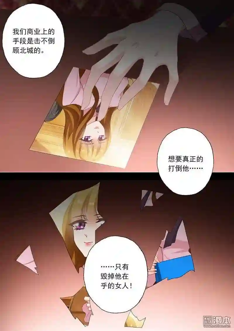 沫许辰光漫画,第319回 毁掉他的女人!2图