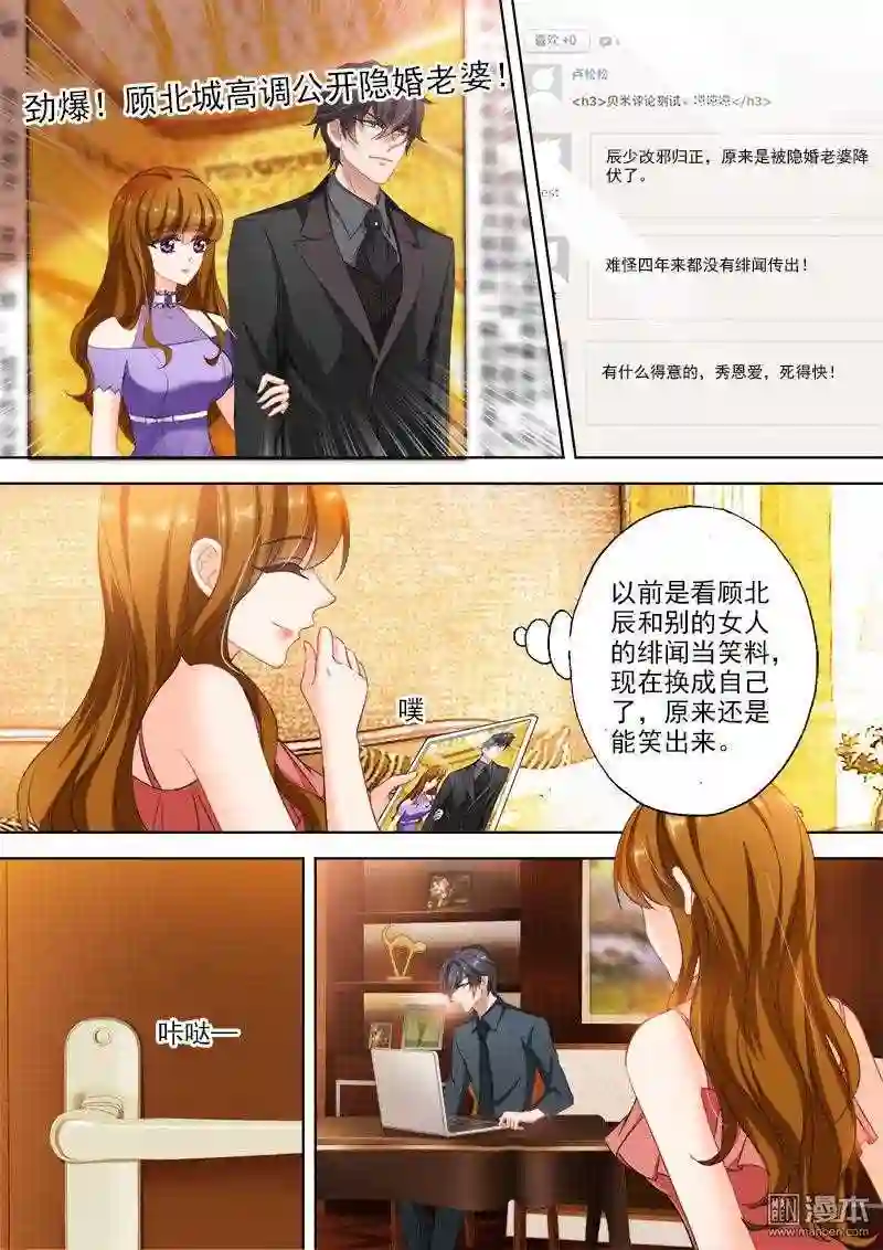 沫许辰光漫画,第322回 不许提离婚1图