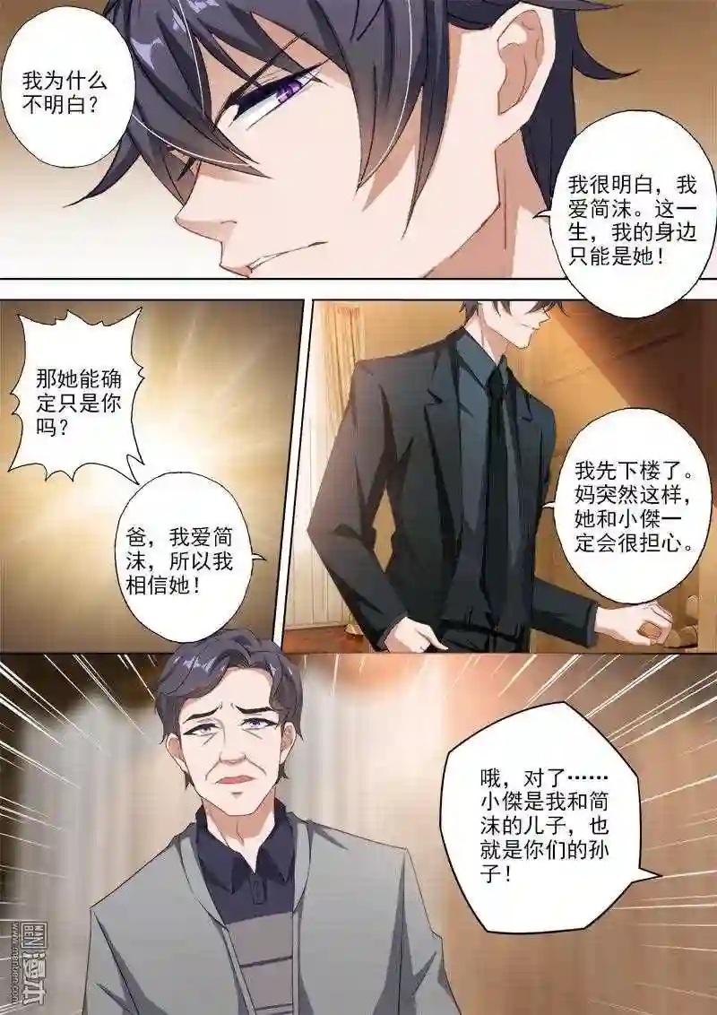 沫许辰光漫画,第331回 突发状况1图