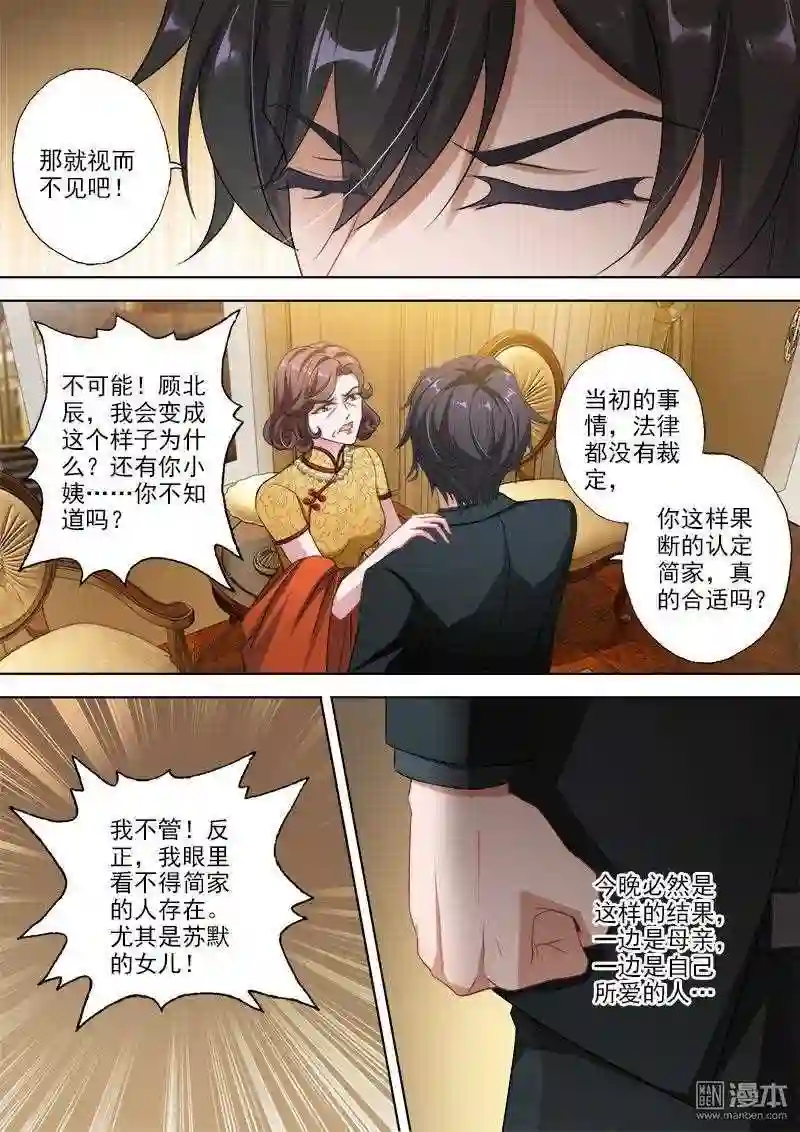 沫许辰光漫画,第332回 记忆的沉痛3图