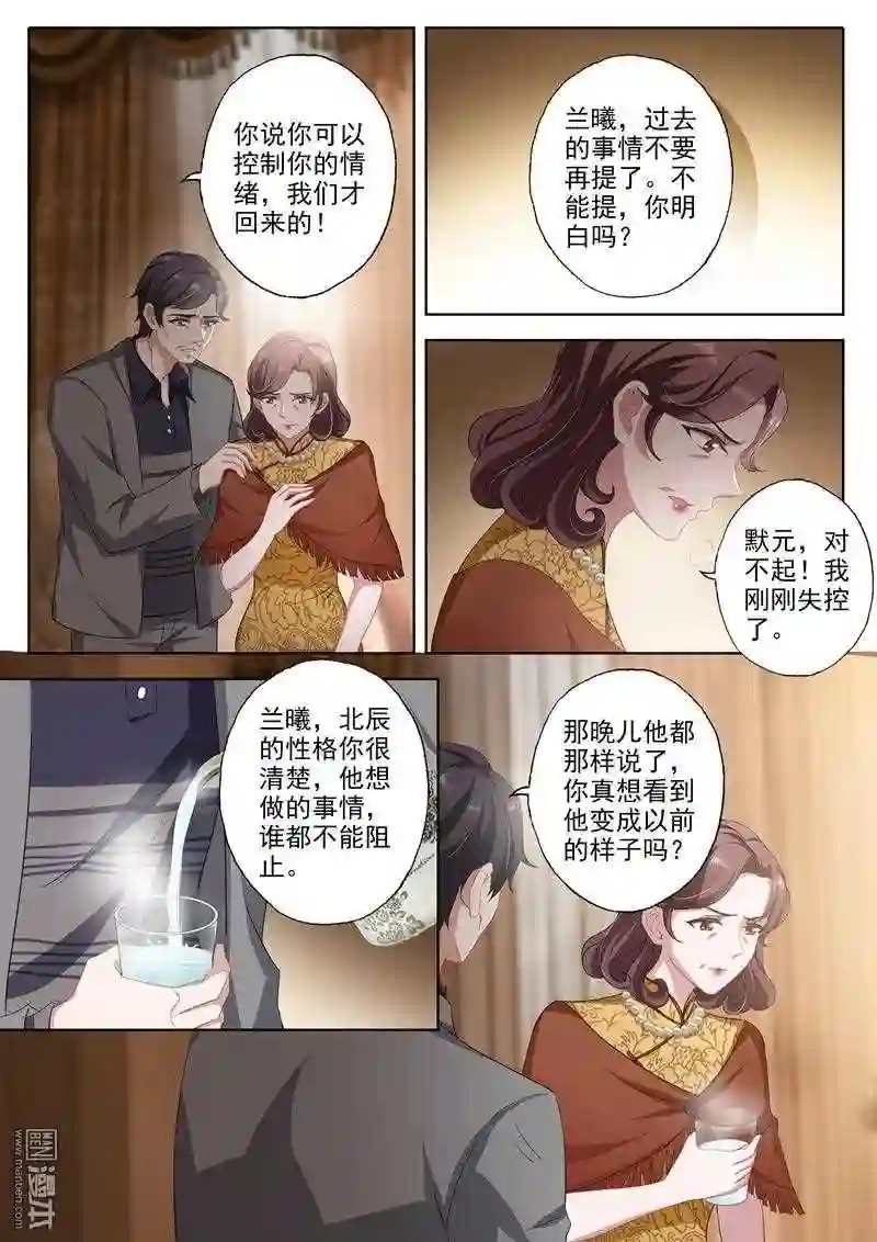 沫许辰光漫画,第341回 上一辈的恩怨7图