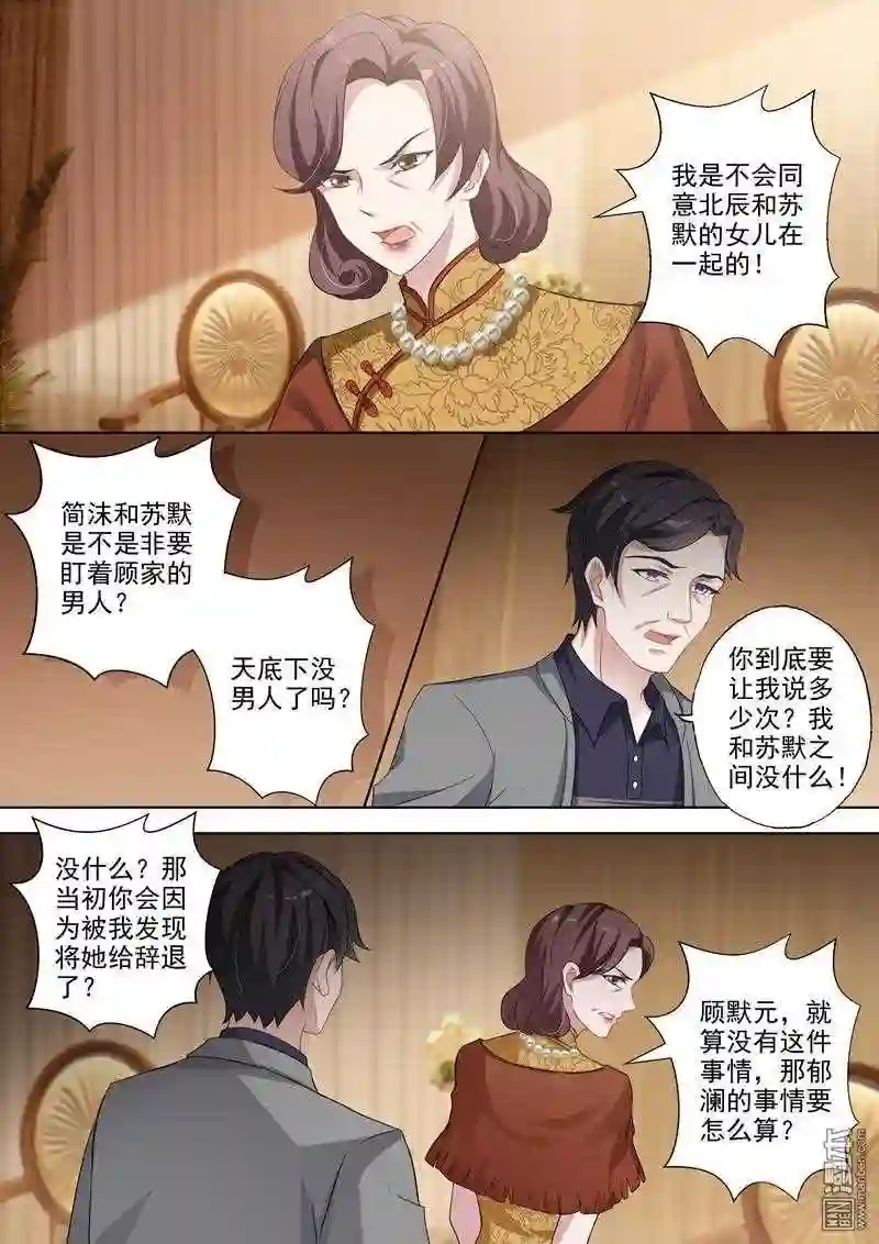 沫许辰光漫画,第341回 上一辈的恩怨5图